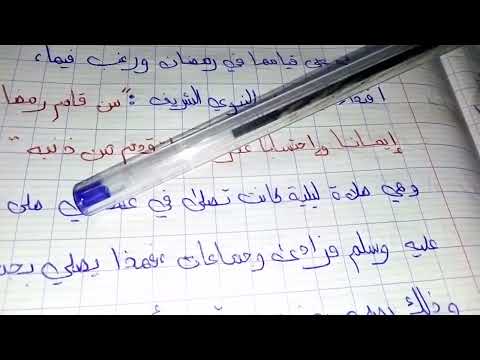 ملخص التربية الاسلامية المستوى السادس ابتدائي درس اصلي صلاة التراويح