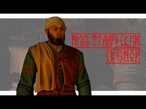 The Witcher 3 - Нильфгаардский связной