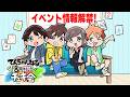 【8周年記念】オフラインイベントの情報解禁&チケット販売開始&グッズ受注販売開始🎉🎉