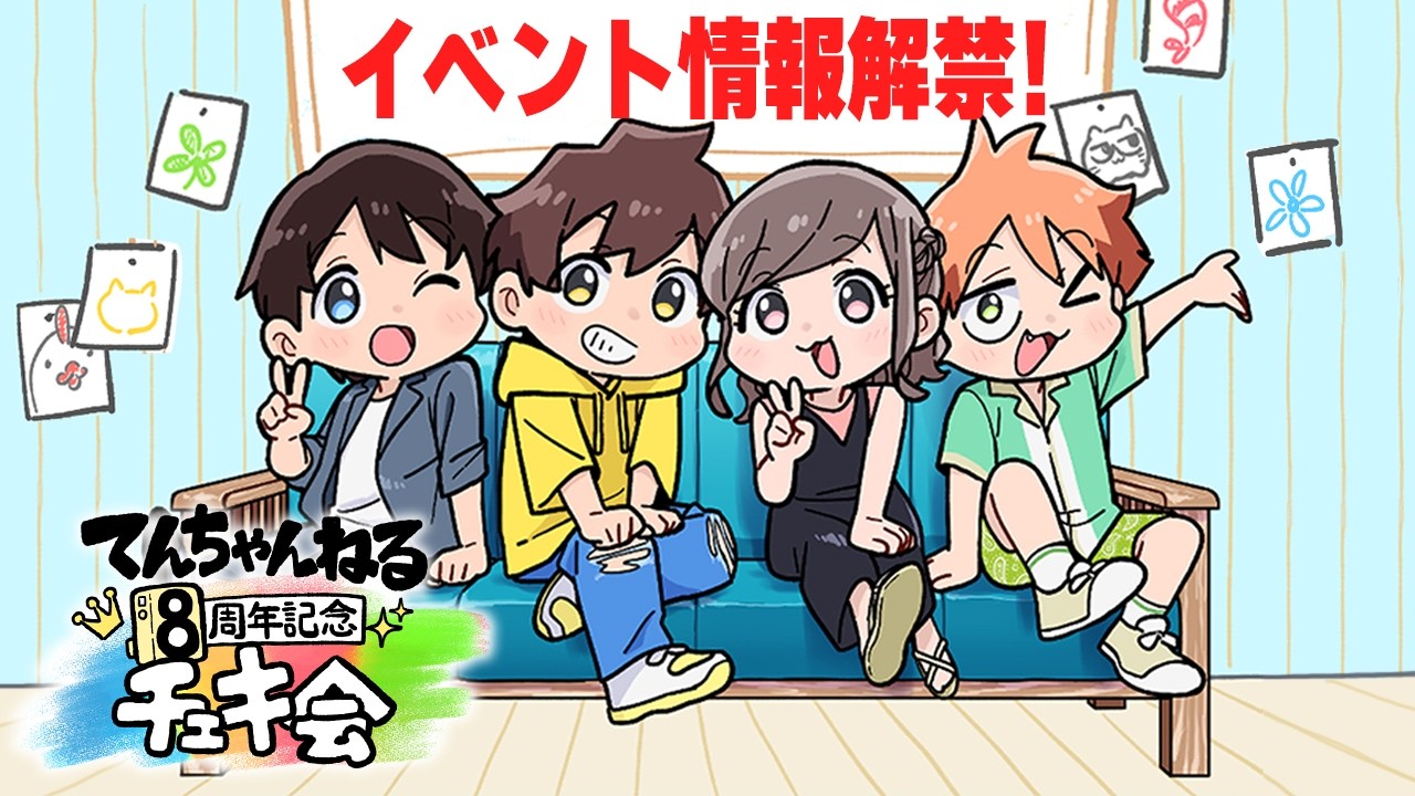 【8周年記念】オフラインイベントの情報解禁&チケット販売開始&グッズ受注販売開始🎉🎉