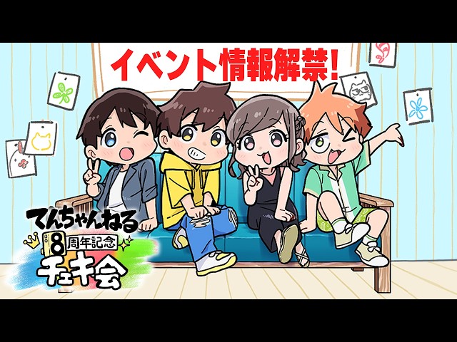 8周年記念】オフラインイベントの情報解禁＆チケット販売開始＆グッズ