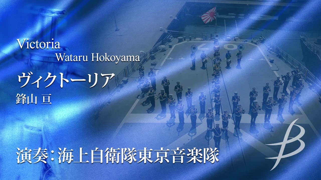ヴィクトーリア 鋒山 亘 鋒山 亘 吹奏楽楽譜ならブレーン オンライン ショップ