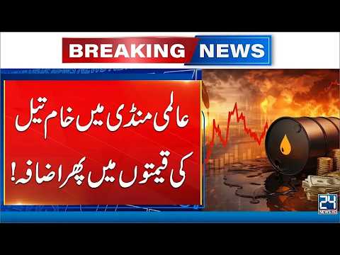 Crude Oil Prices Rise Again in Global Market - Oil Prices Surge - 24 News HD
