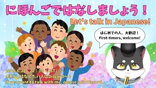 にほんごではなしましょう！第10回　Let's talk in Japanese! 10th
