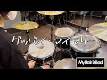 My Hair is Bad - グッバイ・マイマリー /Drum Cover