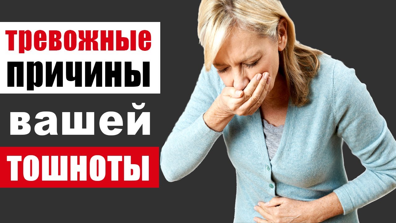 Тошнота без причины: вычисляем проблемный орган