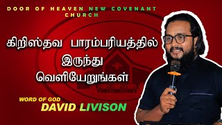 கிறிஸ்தவ பாரம்பரியத்தில் இருந்து வெளியேறுங்கள் | David livison | DHNC church | Jaffna | #wordofgod