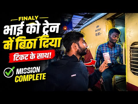 Finally Bhai Ko Train Mein Bitha Diya