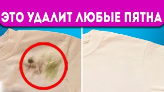 Растворяются на глазах! 8 Супер Способов вывести любые пятна с одежды