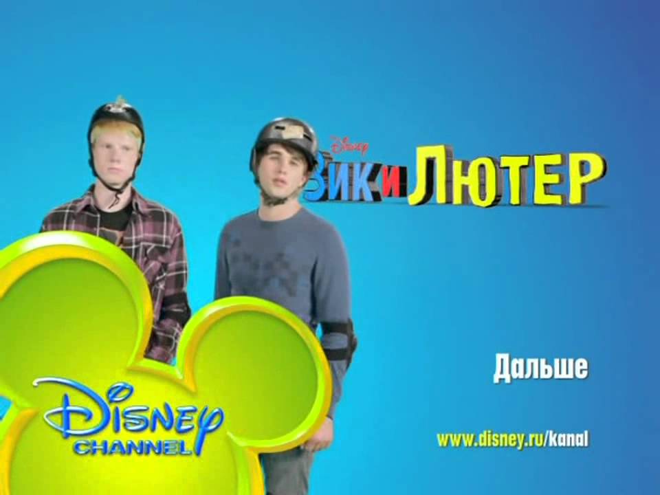 Канал дисней сегодня. Канал Дисней. Disney channel Россия. Канал Дисней реклама. Канал Дисней 2012.