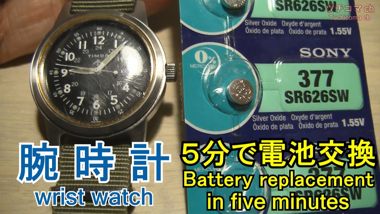 簡単。5分で腕時計電池交換 easy! wristwatch battery replacement in