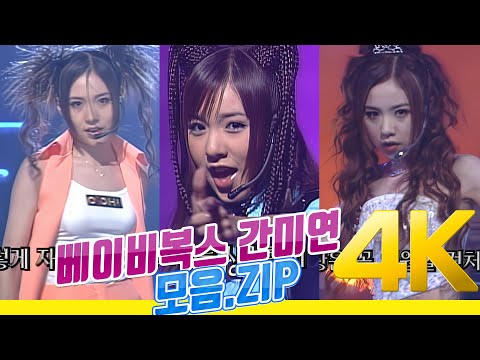 [4K] 베이비복스 간미연 모음.ZIP 4K AI Upscaling