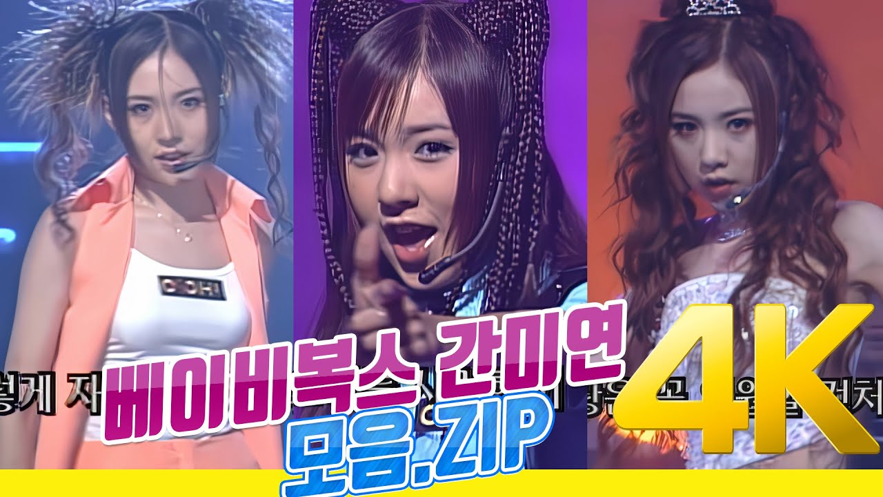 [4K] 베이비복스 간미연 모음.ZIP 4K AI Upscaling - YouTube