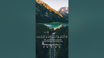 قرآن كريم _ تلاوة من سورة الحجر _ القارئ هزاع البلوشي 💡