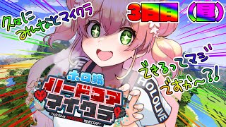 【Minecraft】 #ホロ鯖ハードコアマイクラ ２日目昼の部！！！！！！【 桃鈴ねね / hololive 】