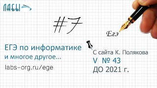 Разбор 9 задания ЕГЭ по информатике (К. Поляков, з. 43): Документ можно передать двумя способами Разбор 9 задания ЕГЭ по информатике (К. Поляков, з. 43): Документ можно передать двумя способами