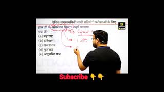 Today current affairs most important questions #current #kumargauravsirutkarsh #gaurav