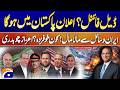 Deal Final? | Big Announcement Expected in Pakistan | Aizaz Chaudhry Analysis