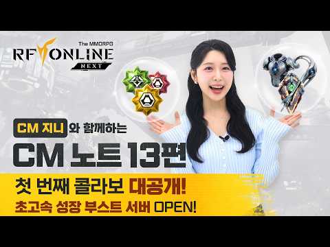 [RF Online Next] Grand Reveal of the First Collaboration & Guide to the Battlefield of Steel!│CM ...