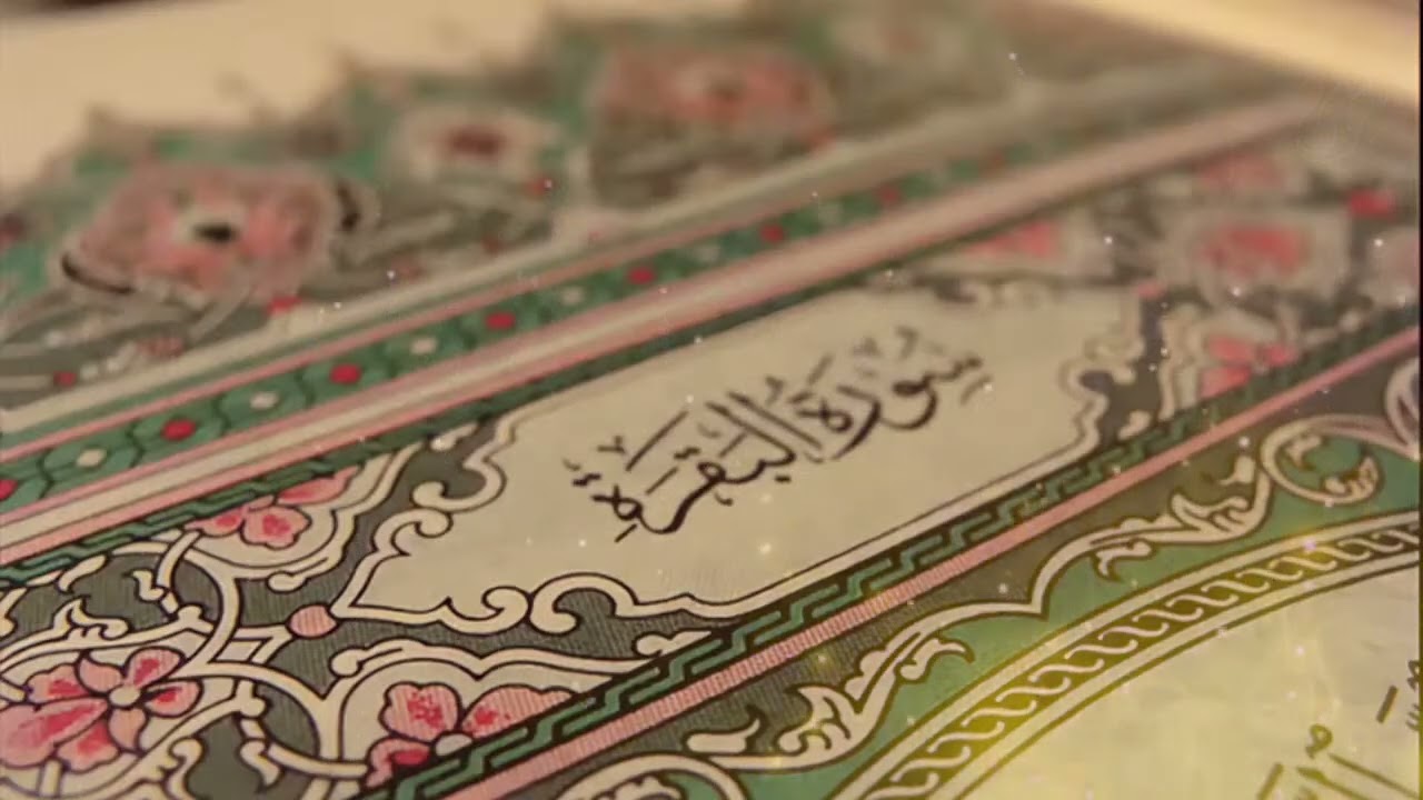 Copy of Surah Al Baqarah Ahmed Al Ajmi   سورة البقرة الشيخ احمد العجمي