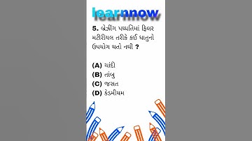 Electric Assistant #getco #pgvcl #gk #dgvcl #education #ugvcl #exam #mgvcl #iti #apprenticeships