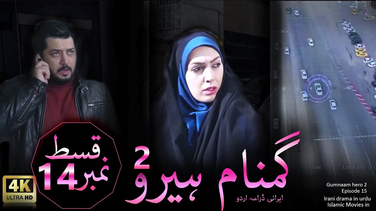 2-14-irani-drama-in-urdu-gumnam-hero-season-2-episode
