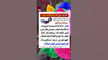 دعاء الاستيقاظ من النوم ليلا لا تنسى الاعجاب بالفيديو 