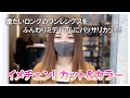 重たいロングのワンレングスを、ふんわりミディアムにバッサリカット!