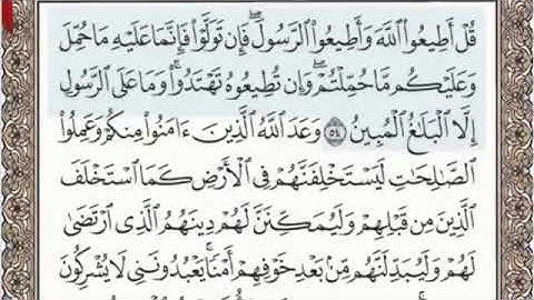 سورة النور الصفحة 357 من الاية 54 الى 58 عبدالباسط عبدالصمد مجود