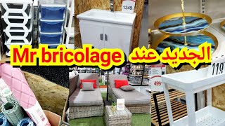  عروض وهميزات رائعة جولة تعرفوا على الجديد في المنظمات رفوف اواني Mr bricolage جديد