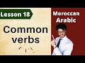 Moroccan Arabic Lesson 18 Most Common Verbs Moroccan Arabic Lesson 18 Most Common Verbs
