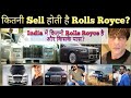 How many Rolls Royce car owners in India? कितनी RR Sell हुई? Famous Rolls Royce owners in India!