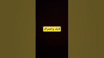 تلاوة ما شاء الله تبارك الرحمان #explore #اكسبلور