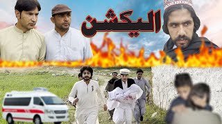 Election 31 March 2022 Pashto New Best Islahi Vines 2022 Video Try Not To Sad|| Wadi Swat Vines