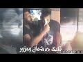 امشي خدي بعضك يلا وامشي