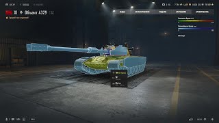 видео: Об . 430 У, СТ совковой империи ,  X уровень . Качаю Об . 432У . World of Tanks 2010 . картинка: Об . 430 У, СТ совковой империи ,  X уровень . Качаю Об . 432У . World of Tanks 2010 .