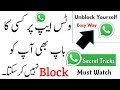 WhatsApp Se Khud Ko Unblock Kaise kare? ||Unblock Yourself on WhatsApp 2020