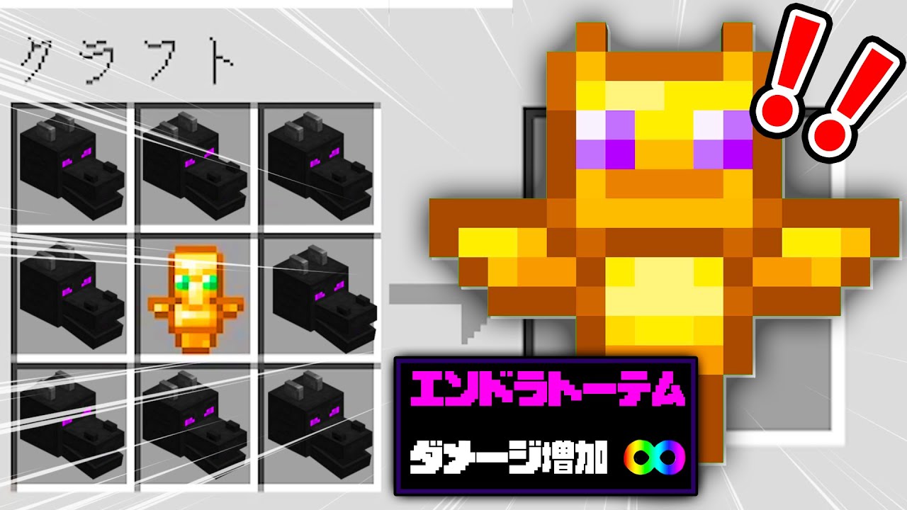 マイクラ 最強チートのエンドラトーテムが作れるマインクラフトがヤバすぎるwww マインクラフト まいくら Youtube