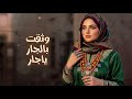 حبيت والحب غدار ماكنت بالحب داري جديد الذكاء الاصطناعي حصريا نخبة الشاعر الذهبي 