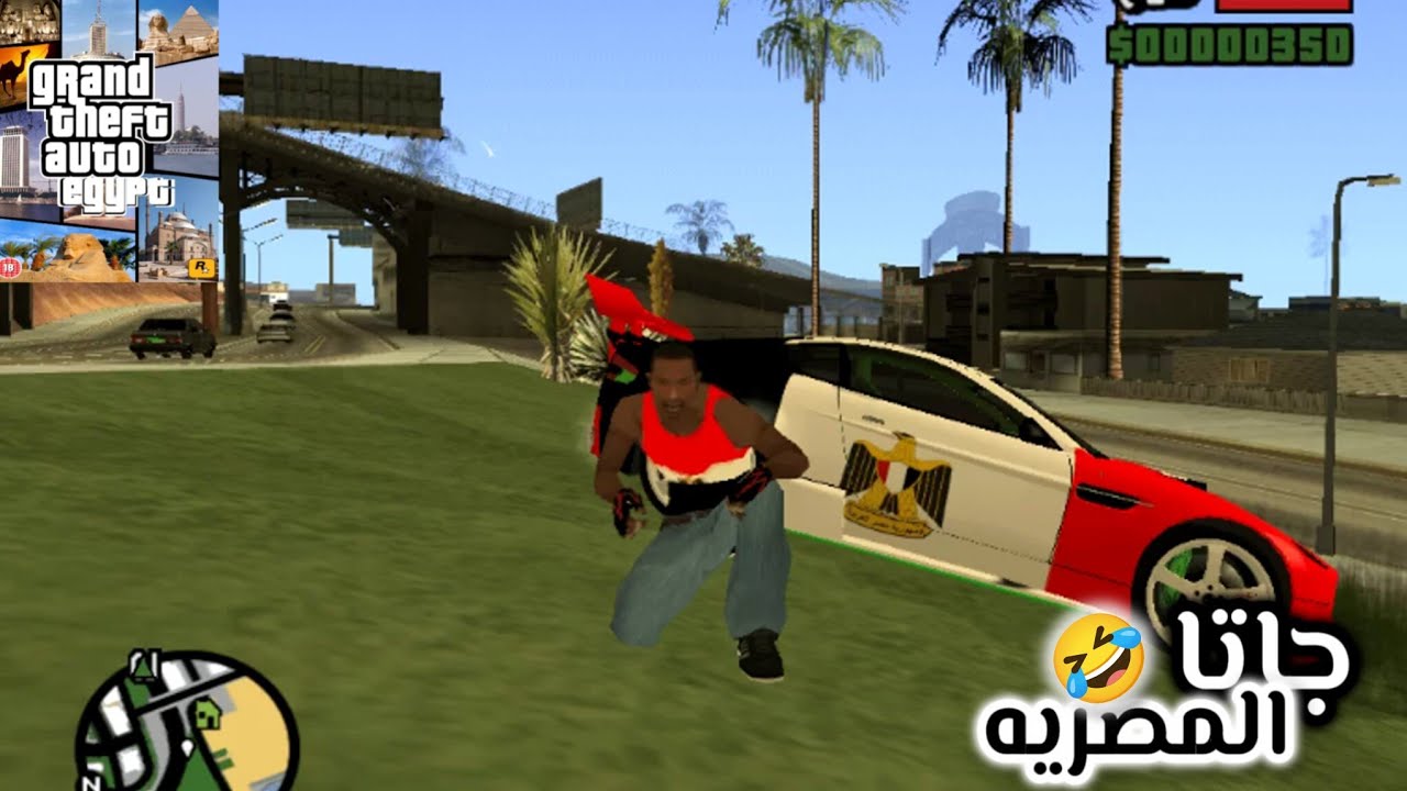 لعبت جاتا النسخه المصريه 🔥 ثوره 😂