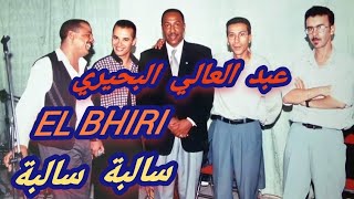 شعبي 2023 El Bhiri -  عبد العالي البحيري  - سالبة سالبة 2023