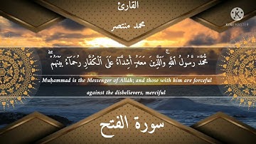 أواخر سورة الفتح من تلاوات المحراب , نسأل الله التوفيق والسداد دائماً