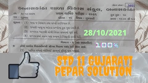 pepar solution partham pariksa gujarati std 11 | arts   | #peparsolution |28/10/2021