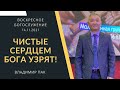 Воскресное Богослужение. &quot; ЧИСТЫЕ СЕРДЦЕМ БОГА УЗРЯТ! &quot; 14.11.2021г.