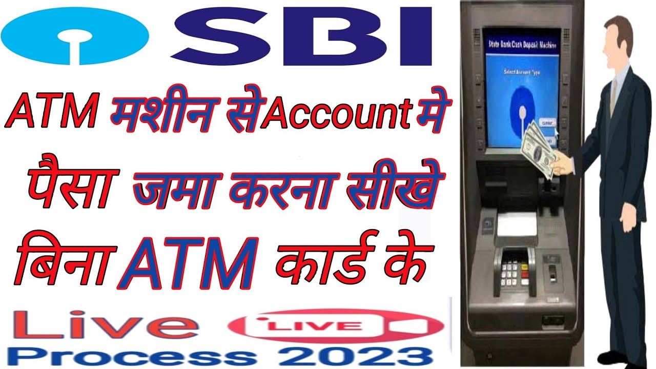 sbi-atm-me-account-number-se-paisa-jama-kaise-kare-how-to-deposit