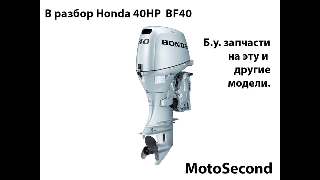 Лодочный мотор honda bf. Лодочный мотор Honda bf30dk2 SRTU. Honda 50 Лодочный мотор. Хонда БФ 50. 4х-тактный Лодочный мотор Honda bf 10dk2 Shu.