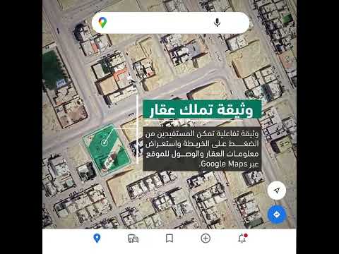 وثيقة تملك العقار التفاعلية بشكلها الجديد