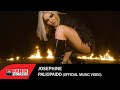 Josephine - Παλιόπαιδο - Official Music Video