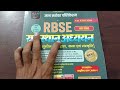 rajasthan gk book || राजस्थान अध्ययन वन लाइनर ऑब्जेक्टिव बुक || ज्ञान सरोवर पब्लिकेशन ||