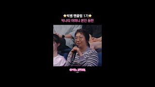 ⭐️빅뱅 팬클럽 1기⭐️ 빅나티 어머니 본인 등판 [더 시즌즈-성시경의 고막남친] | KBS 방송